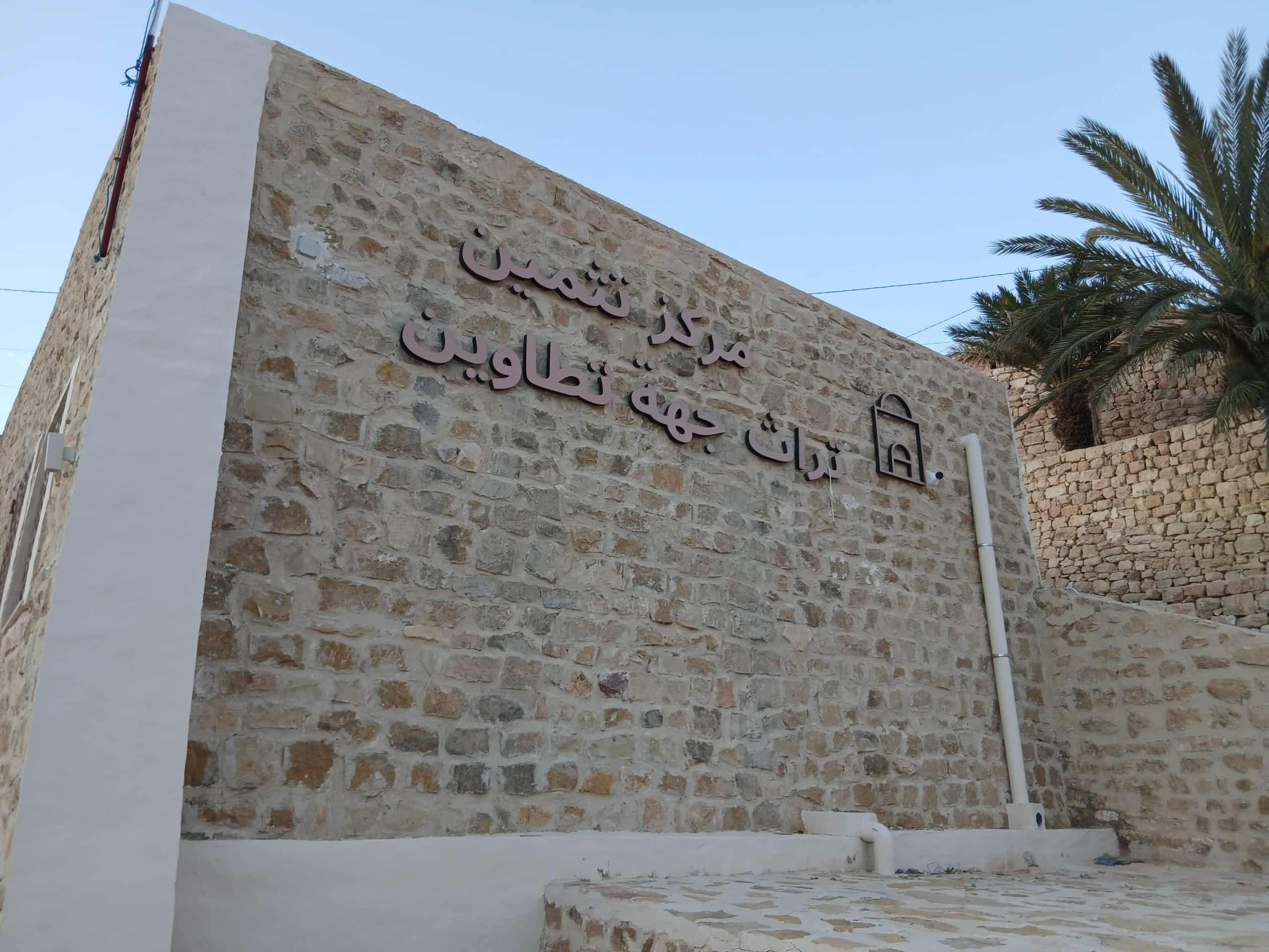 Centre du Patrimoine